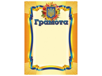Грамота А4 Герб
