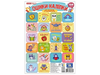 Наклейки-оценки, 4 листа в пакете
