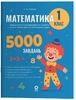 НУШ 1 класс: Математика. Задания для отработки навыков вычислений и решения задач, серия Веселый тренажер Стадник С.М.