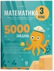 НУШ 3 класс: Математика. Задания для отработки навыков вычислений и решения задач, серия Веселый тренажер Аннено Д.А.