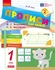 НУШ 1 клас: Українська мова. Прописи для шульги, частина 2. До букваря М.С. Вашуленка, О.В. Вашуленко