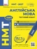 НМТ 2027: английский язык, тестовая тетрадь Ляшенко Л.Л.