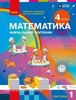 НУШ 4 клас: Математика. Навчальний посібник, частина 1 Скворцова С.О. Онопрієнко О.В.