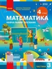 НУШ 4 класс: Математика. Учебное пособие, часть 3 Скворцова С.А. Оноприенко О.В.