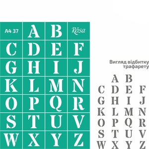 Трафарет багаторазовий самоклеючий №37, розмір 21х29,7 (А4) см, серія Алфавіт 4823098518884 ROSA TALENT