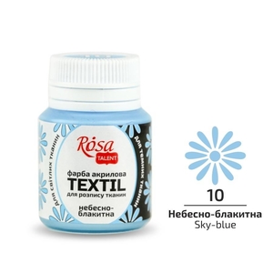 Акриловая краска для тканей, небесно-голубая (10), 20 мл 4823098505310 ROSA Talent
