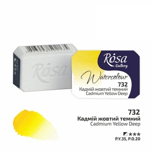 Фарба акварельна, Кадмій жовтий темний (732), 2,5 мл у кюветі 4823098504443 ROSA Gallery