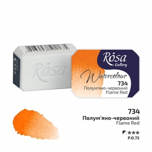 Фарба акварельна, Полум'яно-червоний (734), 2,5 мл у кюветі 4823098506096 ROSA Gallery