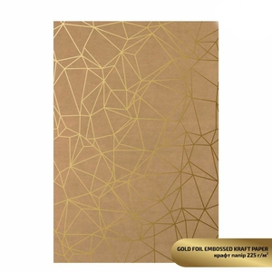 Крафт бумага с тиснением, 21х29,7 см, плотность 225 г/м2 Gold Polygon 4823098530411 ROSA TALENT