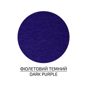 Фетр фиолетовый темный 29,7х42 см, 180 г/м2 4823100197564 ROSA Talent