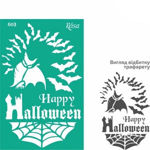 Трафарет багаторазовий самоклеючий №601, розмір 13х20 см, серія Halloween 4823098521754 ROSA TALENT