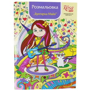 Книга-розмальовка для маркерів, 10 мотивів Бунтарка Майя 4823100249867 ROSA START