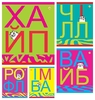 Тетрадь в клетку 48 листов, цветная обложка, дизайн: Сленг Тетрада ТА51514