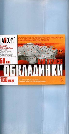 Обложка для атласа, 150 мкм 2601-ТМ Tascom Обложка для атласа, 150 мкм 2601-ТМ Tascom