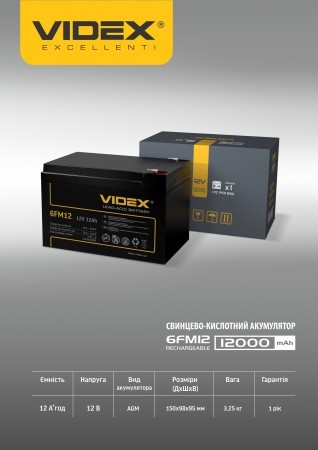 Акумулятор свинцево-кислотний 6FM12 12V/12Ah color box Videx Акумулятор свинцево-кислотний 6FM12 12V/12Ah color box Videx