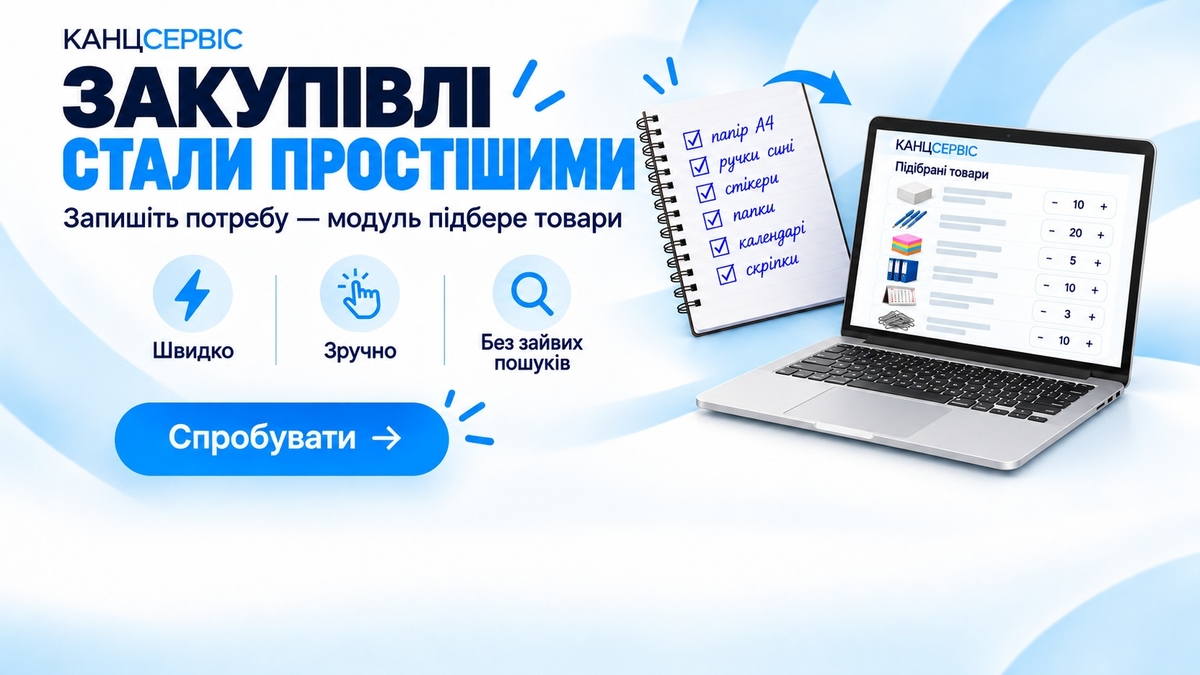 Спробуйте функцію швидкого підбору товарів